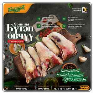 Хонины бүтэн өвчүү /Уламжлалт/